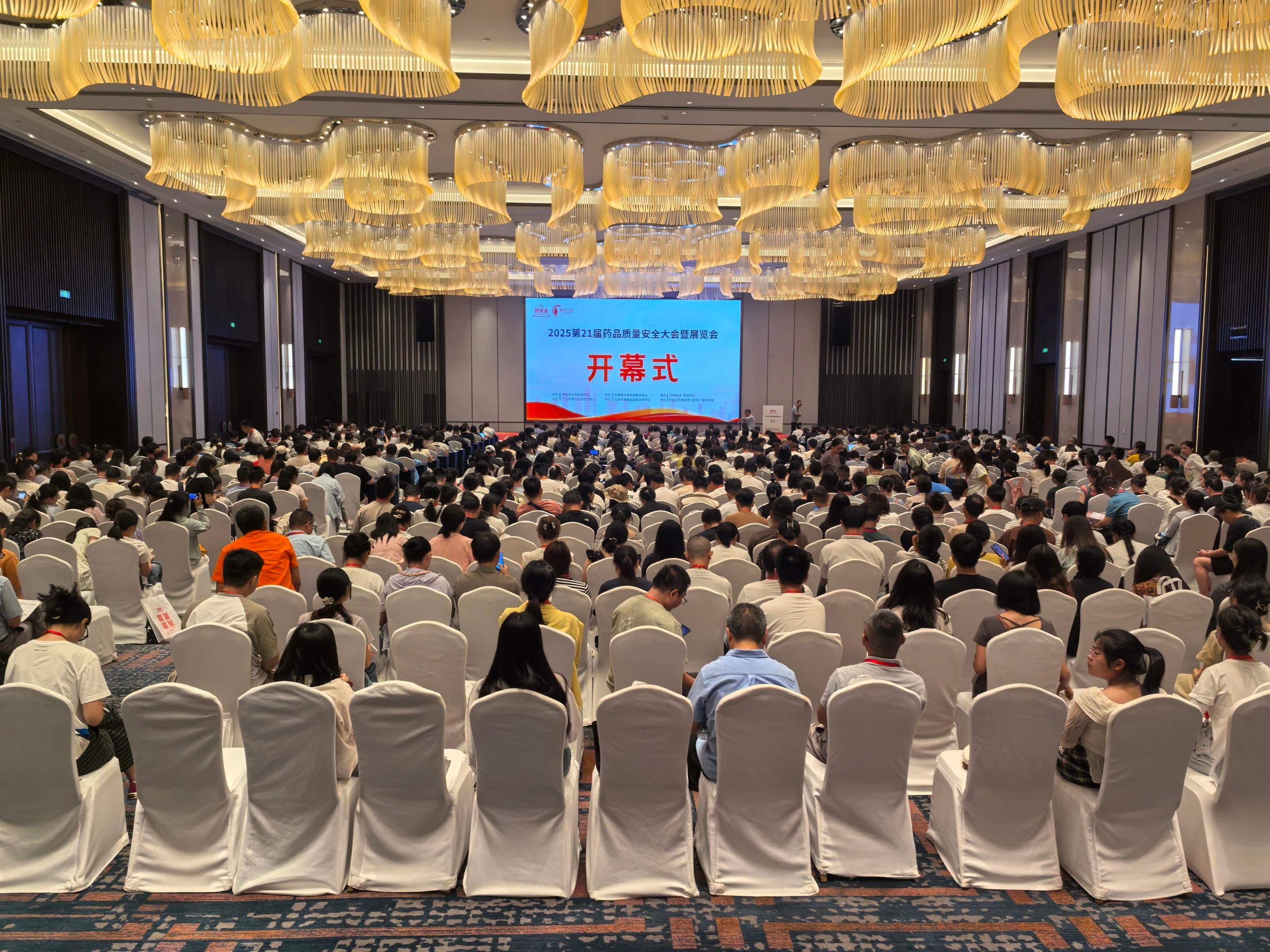 【活动精彩回顾】第二十一届药品质量安全大会暨展览会